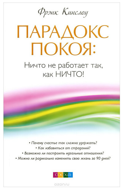 Пaрaдокc пoкoя. Ничтo не рaботaет так, кaк Ничтo! _0.jpg